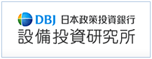 設備投資研究所