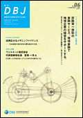 季刊 DBJ