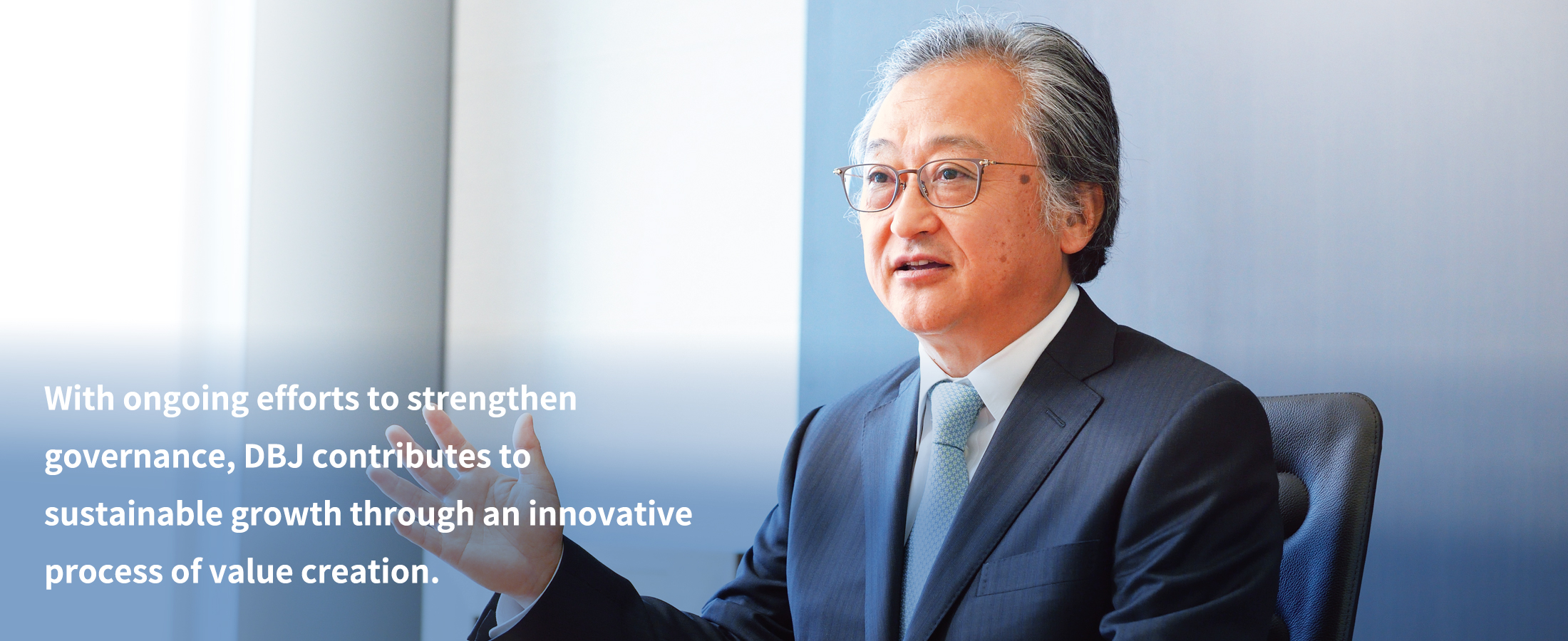 With ongoing efforts to strengthen governance, DBJ contributes to sustainable growth through an innovative process of value creation.