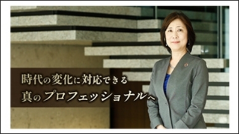 変化の激しい時代に通用する本質的なキャリア。「ゼネラリストを超えたスペシャリスト」を育成する
