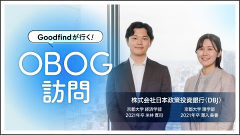 社会や産業に価値を届け、日本の未来をデザインする。DBJの「経営人材」としてのキャリア