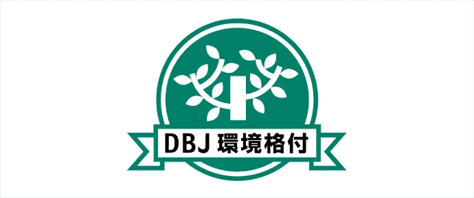 DBJ環境格付ロゴ