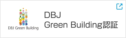 DBJ Green Building認証
